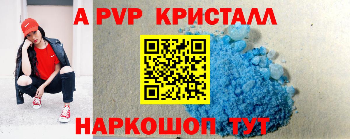 APVP Crystall  Альфа ПВП  А ПВП СК  Кировск  где купить   Вход с VPN  Alpha-PVP СК КРИС 