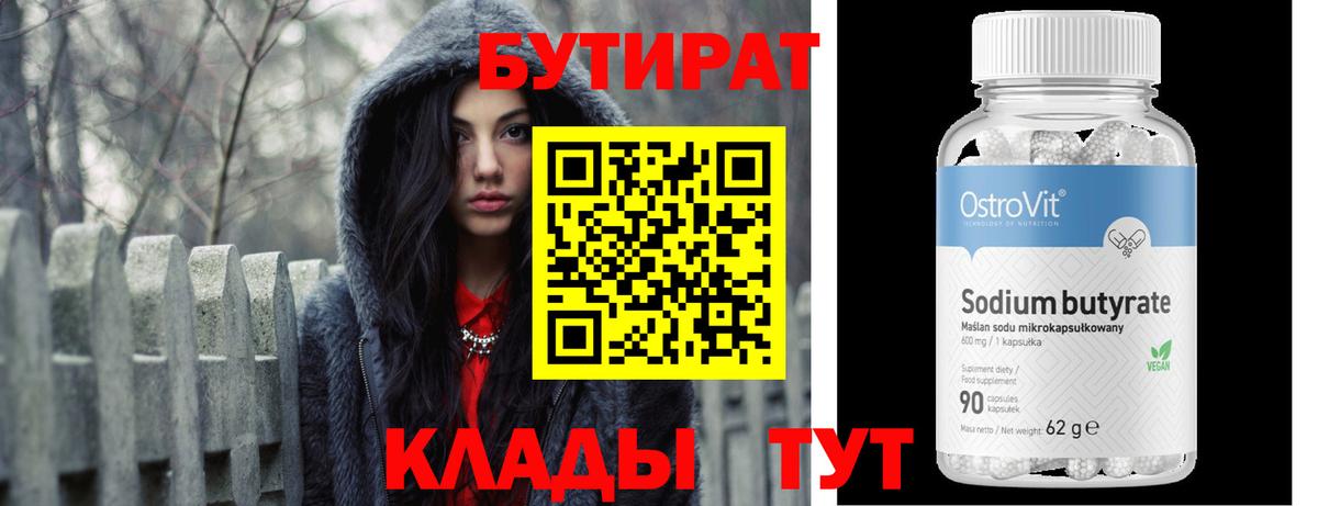 Бутират вода  Кировск 