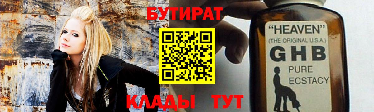 БУТИРАТ  БУТИРАТ жидкий экстази  Вход с VPN  Кировск 