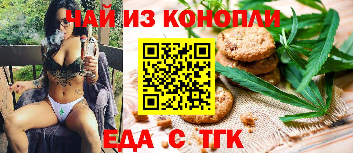 Кировск  Cannafood марихуана  Вход с VPN 