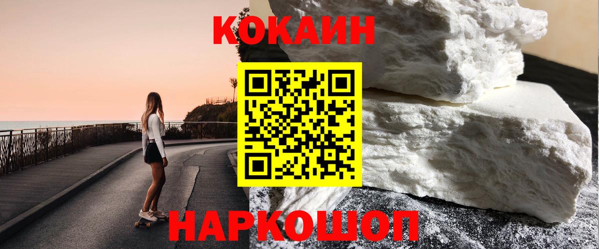 Cocaine Перу  Вход с VPN  Кировск 