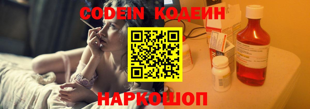 Кировск  Codein Purple Drank  Codein Purple Drank  Вход с VPN 