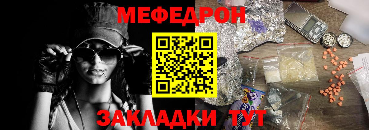 Мефедрон  Кировск