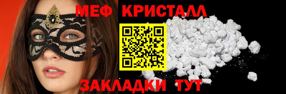 Меф  Кировск  Мефедрон  МЕФ мука  МЯУ-МЯУ VHQ 